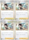 【4枚セット】 ヒガナの決意（ソード＆シールドシリーズ）