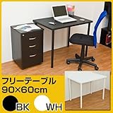 フリーテーブル　90cm幅　奥行き60cmsk-ty9060ブラック