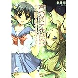 ROOM NO.1301 #2 (富士見ミステリー文庫 16-7)