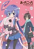 あっちこっち 1 [Blu-ray]