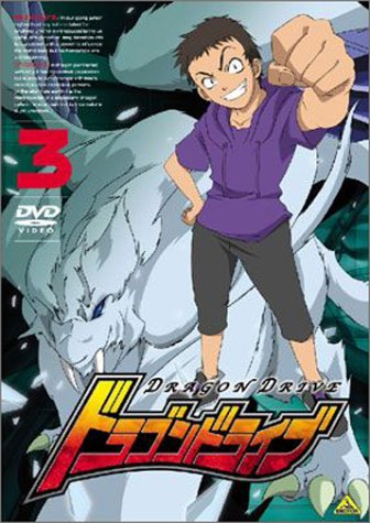 ドラゴンドライブ(3) | 佐倉ケンイチ | オリコンニュース（ORICON NEWS）