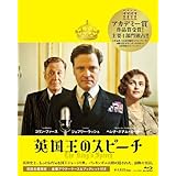 英国王のスピーチ コレクターズ・エディション [Blu-ray]