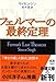 フェルマーの最終定理