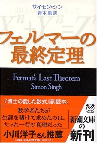 フェルマーの最終定理