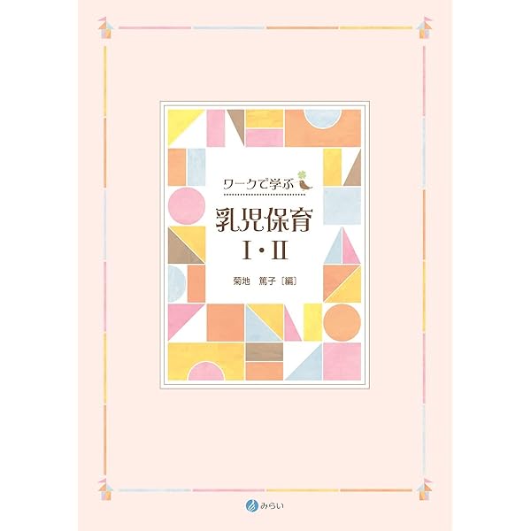 乳幼児の発達と保育　全3巻セット　原案監修　大橋喜美子 乳幼児の発達と保育 全3巻セット 原案監修 大橋喜美子