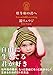 牡牛座の君へ 牡牛座の君が、もっと自由にもっと自分らしく生きるための31の方法 牡牛座の君へ 牡牛座の君が、もっと自由にもっと自分らしく生きるための31の方法