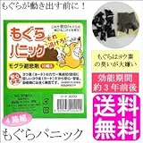 もぐらパニック【4箱組】