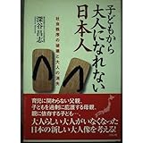 子どもから大人になれない日本人: 社会秩序の破壊と大人の消失