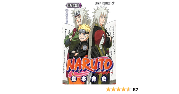 Naruto ナルト 48 岸本 斉史 本 通販 Amazon