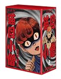 妖怪伝 猫目小僧　DVD-BOX [DVD]
