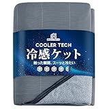 Matdeco タオルケット シングル 夏用 ひんやり 接触冷感ブランケット【冷感&タオル地】 Q-Max0.45 パイル綿100％ リバーシブル 冷感ケット クールケット エアーケット 涼感寝具 洗える 吸水速乾 抗菌防臭・防ダニ SEK認証 冷房対策 春夏秋兼用 140x200cm ネービー