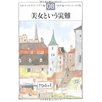 エッセンス・オブ・エッセイ 上・下　日本エッセイスト・クラブ エッセンス・オブ・エッセイ エッセイスト・クラブ賞受賞作選