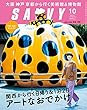 SAVVY (サヴィ)2018年10月号[雑誌]