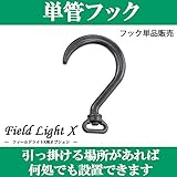 屋外でも使用可能 360度回転 万能 黒 単管フック 引っかけツール FLX-50B