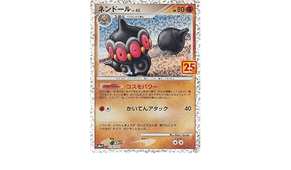 Amazon Co Jp ポケモンカードゲーム S8a プロモカードパック 25th Anniversary Edition ネンドール 016 025 ポケカ 闘 1進化 本