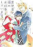 異世界で夜のお仕事し