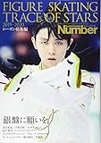 Number PLUS「FIGURE SKATING TRACE OF STARS2019-2020フィギュアスケート 銀盤に願いを。」 (Sports Graphic Number PLUS(スポーツ・グラフィック ナンバープラス))