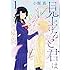 小堀真「見上げると君は（1）」