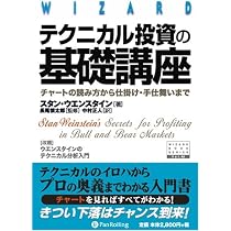 【中古】 テクニカル投資の基礎講座 テクニカル投資の基礎講座―チャートの読み方から仕掛け・手仕舞いまで