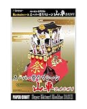 【ファセット】山車ペーパークラフト＜スーパー祭りマシーン 山車DASHI＞