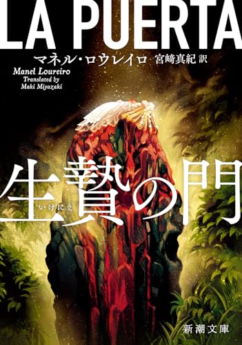 マネル・ロウレイロ:生贄の門