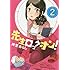 神堂あらし「先生ロックオン!(2)」