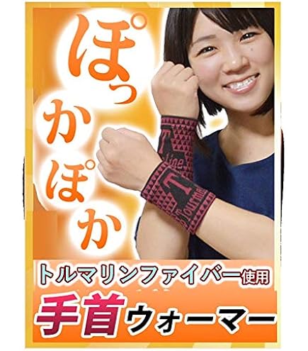 Amazon | 発熱ウォーマー 手首用 2枚入り bonbone 2024/10