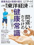 週刊東洋経済 2018年1/13号 [雑誌]