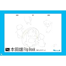 梅津泰臣 特典付き 作画監督修正集 原画集 梅津泰臣 特典付き 作画監督修正集 原画集 Unfinished 梅津泰臣