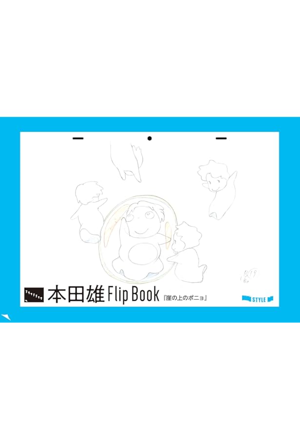 中村豊 アニメーション原画集 vol.1 | アニメスタイル編集部 |本