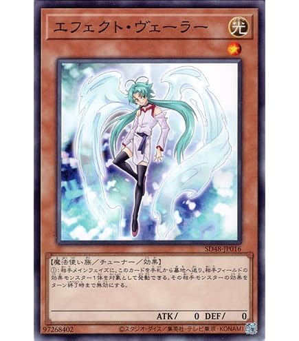 Amazon.co.jp: 遊戯王カード エフェクト・ヴェーラー(新規イラスト