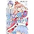 那波マオ「3D彼女 リアルガール 新装版(7)」