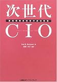 次世代CIO