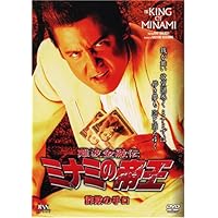 Amazon.co.jp: 難波金融伝 ミナミの帝王 破産の葬列(Ver.53) [DVD