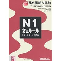 【中古】 実力アップ！日本語能力試験 １・２級対策 文法・語彙編/ユニコム/松本節子 中古】 実力アップ！日本語能力試験 1・2級対策 文法・語彙編