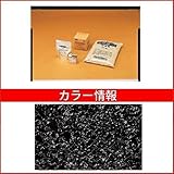 四国化成　リンクストーンS　1.5m2セット品　LS15-US363　1.5m2セット品　【外構DIY部品】 黒石