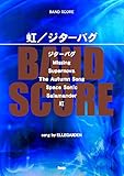 バンドスコア 虹/ジターバグ song by ELLEGARDEN (楽譜)