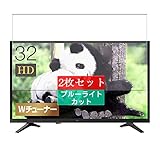 2枚 Sukix ブルーライトカット フィルム 、 ハイセンス Hisense 32V型 32K30 32N20 液晶 テレビ 向けの 液晶保護フィルム ブルーライトカットフィルム シート シール 保護フィルム（非 ガラスフィルム 強化ガラス ガラス ） 修繕版