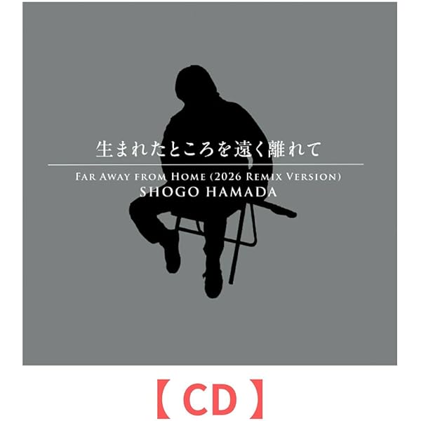 Amazon.co.jp: 生まれたところを遠く離れて (2026 Remix Version