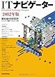 ＩＴナビゲーター ２０１２年版