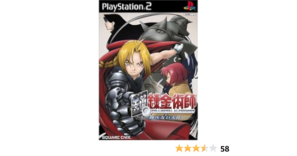 Amazon 鋼の錬金術師 翔べない天使 ゲーム