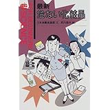 最新 危ない化粧品 (FOR BEGINNERS SCIENCE)