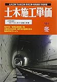土木施工単価 2015年 01月号 [雑誌]