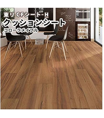 Amazon | クッションフロア 木目 ラージオーク 東リ CFシート-H 1.8