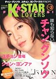 K★STAR LOVERS (ケースターラバーズ) VOL.3 2011年 12/20号 [雑誌]