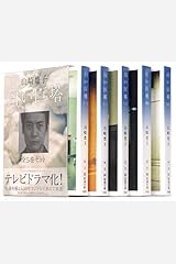 新潮文庫「白い巨塔 全5巻セット」 文庫
