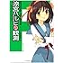 いとうのいぢ,谷川流「OFFICIAL FANBOOK 涼宮ハルヒの観測」