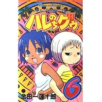 ジャングルはいつもはれのちグゥ 複製原画ウェダ Amazon.co.jp: ジャングルはいつもハレのちグゥ (2) (ガンガン