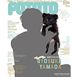 POTATO(ポテト) 2018年 02 月号 [雑誌]