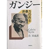 ガンジー―非暴力の兵士 (1983年)